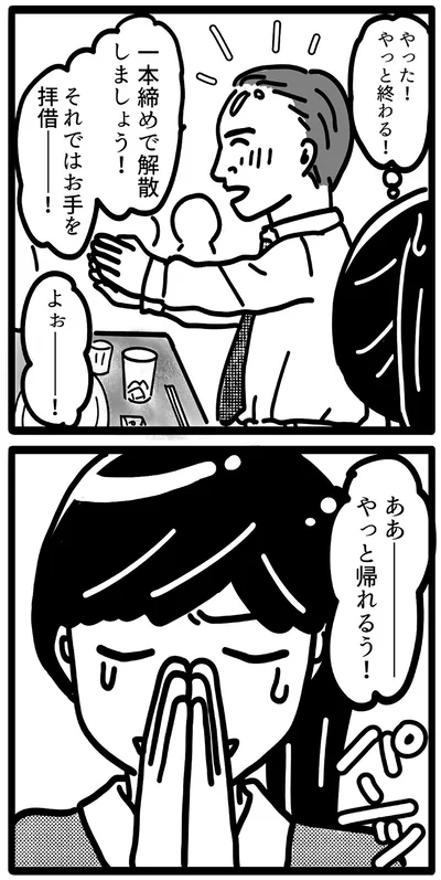 『我が社が昭和すぎる件 セクハラ・パワハラ上司に制裁を！』より