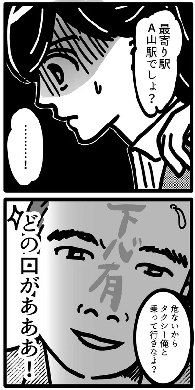 『我が社が昭和すぎる件 セクハラ・パワハラ上司に制裁を！』より