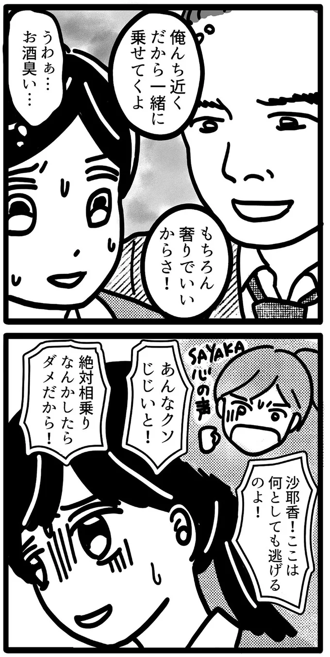 『我が社が昭和すぎる件 セクハラ・パワハラ上司に制裁を！』より