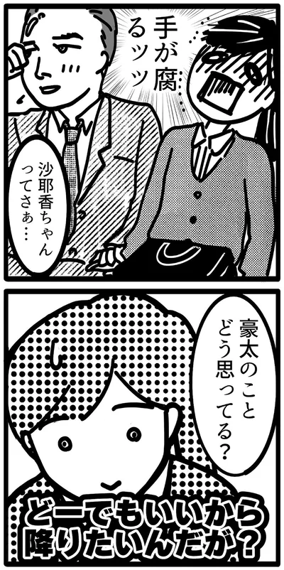 『我が社が昭和すぎる件 セクハラ・パワハラ上司に制裁を！』より