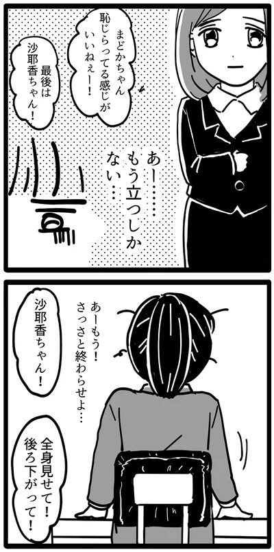 もう立つしかない…