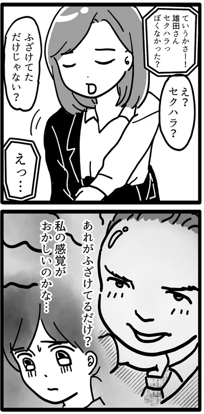 ふざけてただけじゃない？