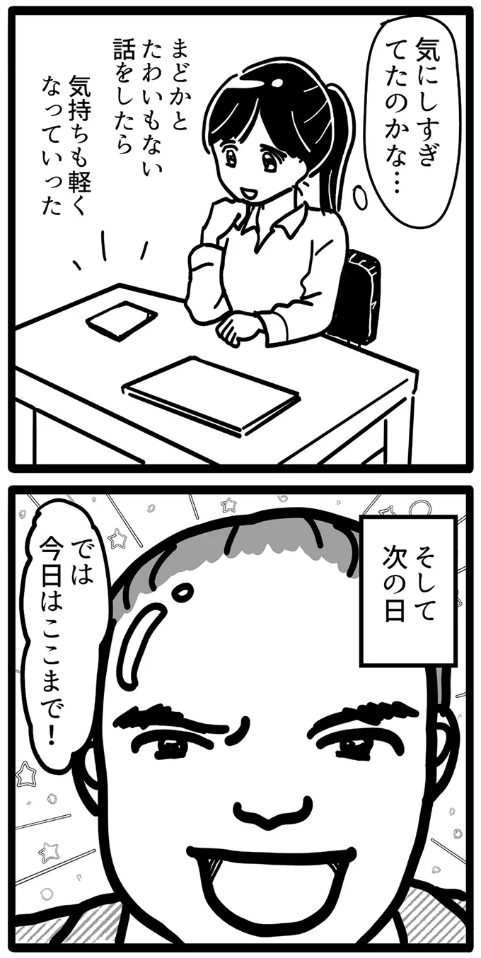 そして次の日