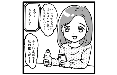 気にしすぎだって！