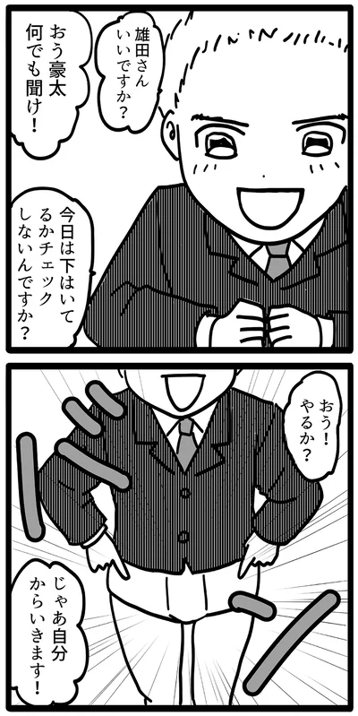 自分から行きます！