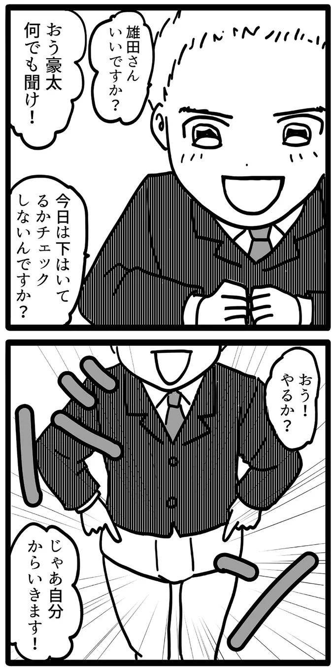 自分から行きます！