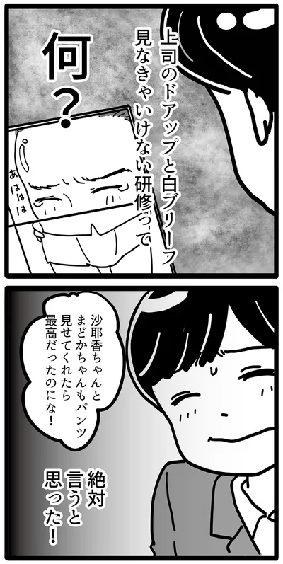 絶対言うと思った！