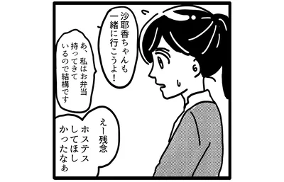 えー残念！