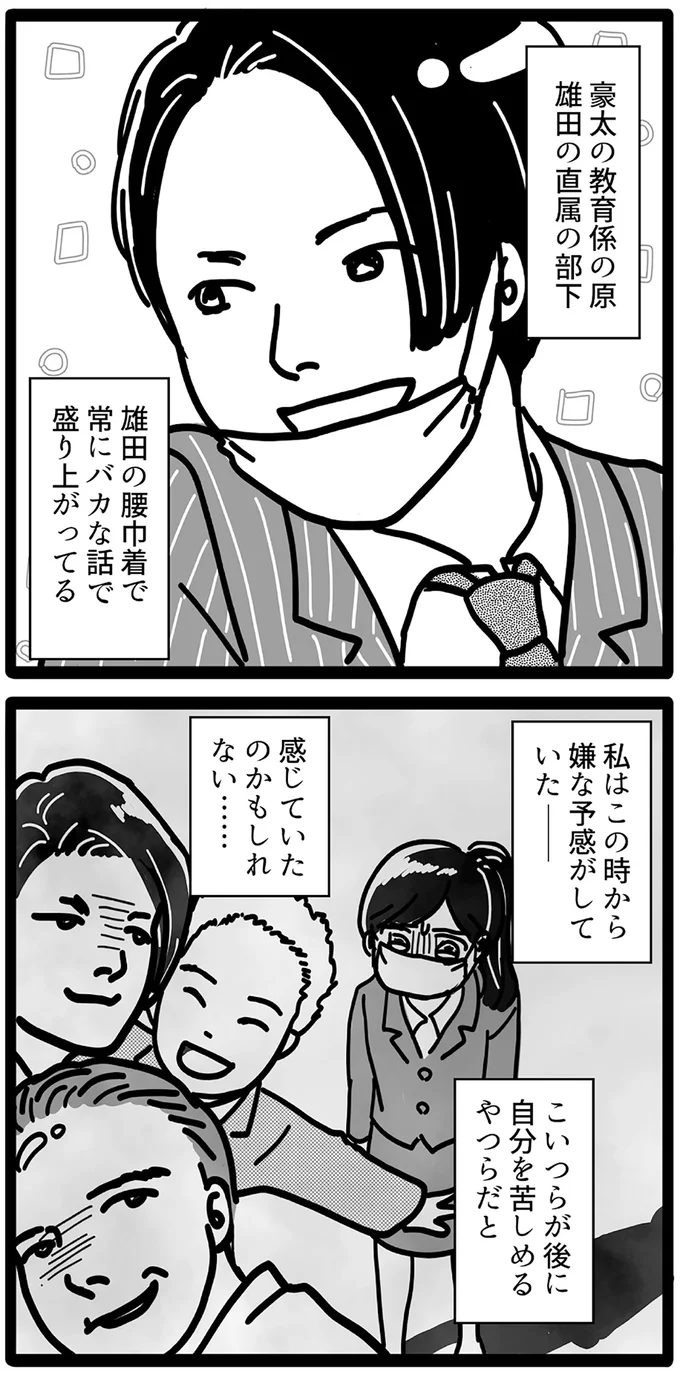 この時から嫌な予感がしていた