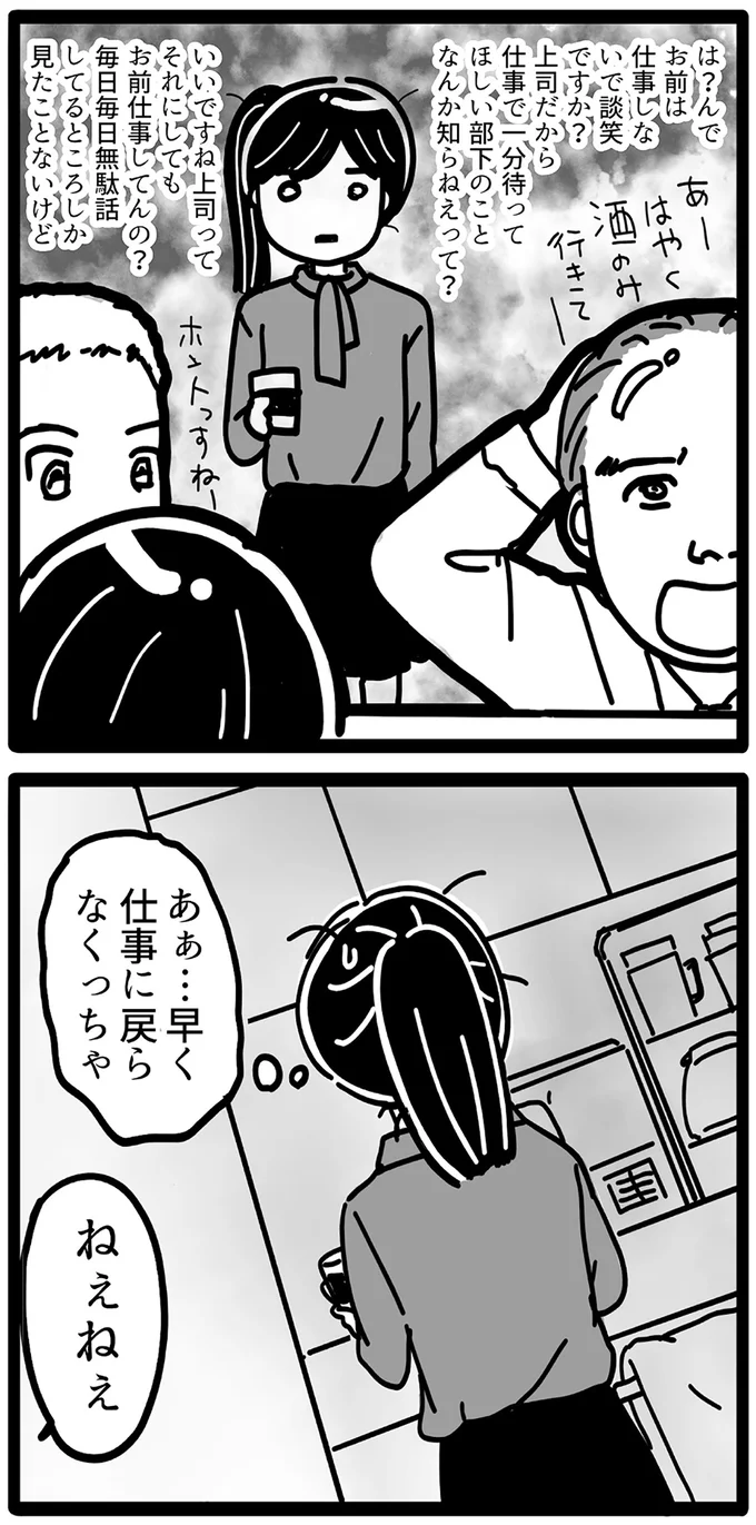 早く仕事に戻らなくっちゃ