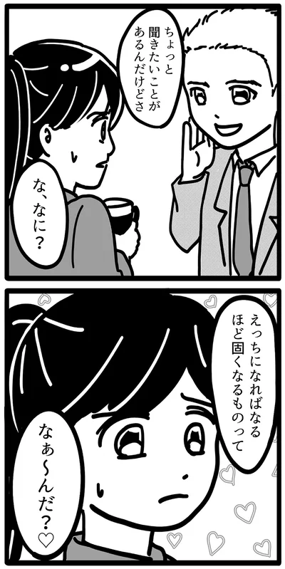 な、なに？
