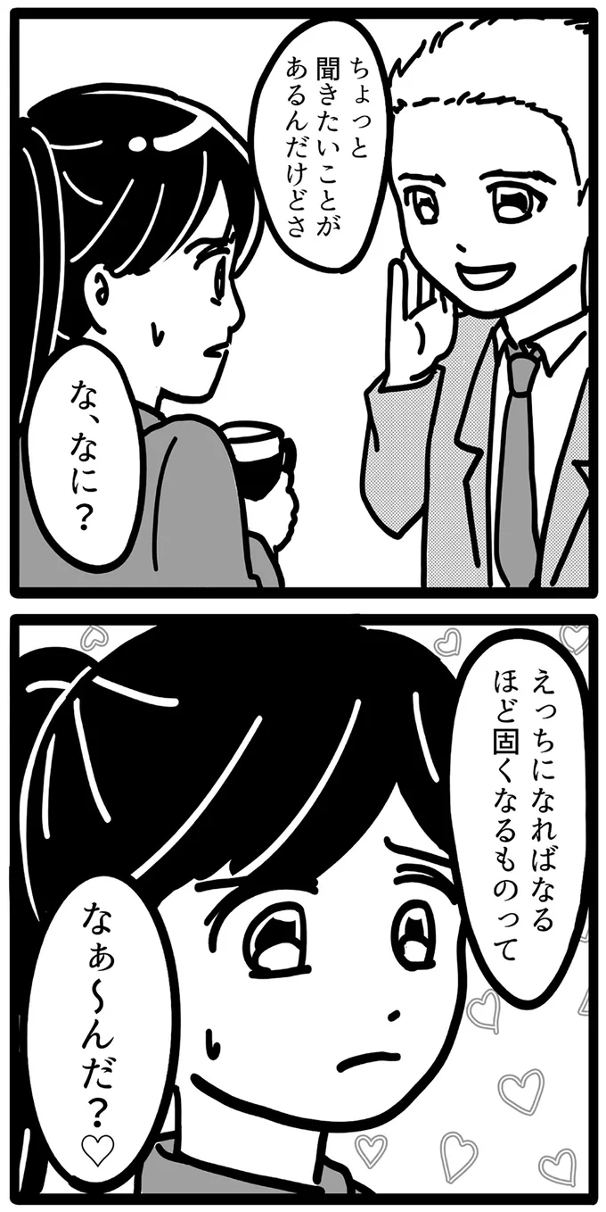 な、なに？