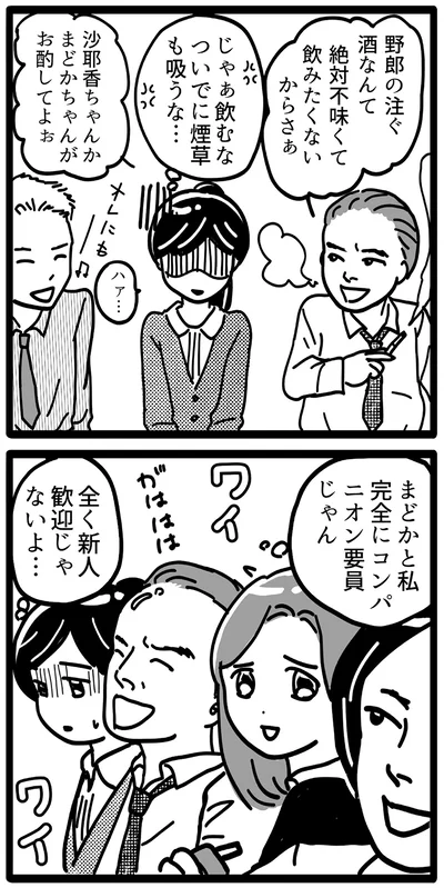 完全にコンパニオン要員じゃん