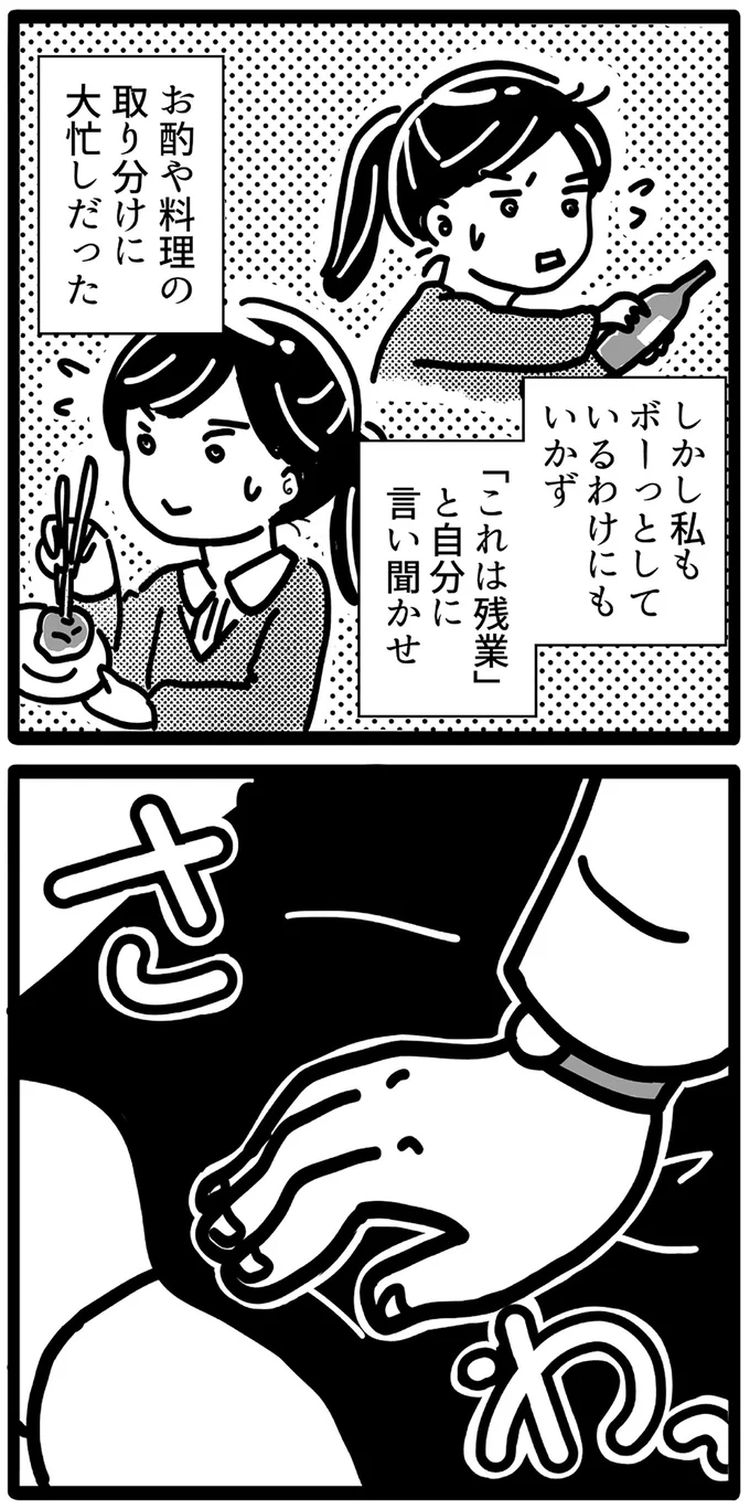 これは「残業」と自分に言い聞かせ…