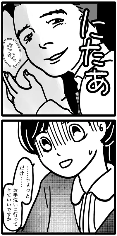 お手洗いに行ってきていいですか