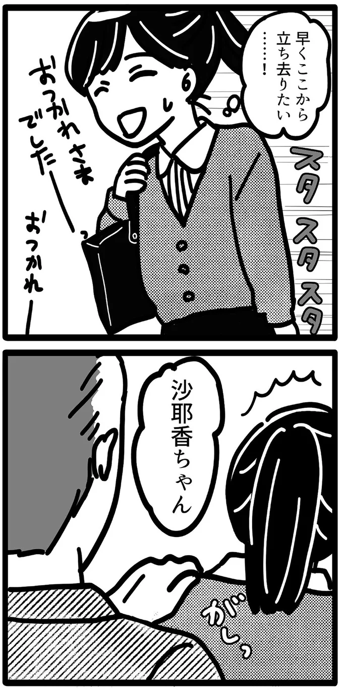 早くここから立ち去りたい！