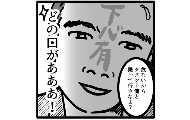 下心丸出しのセクハラ上司。飲み会後、強引にタクシーに同乗してきて怖い！／我が社が昭和すぎる件（7）