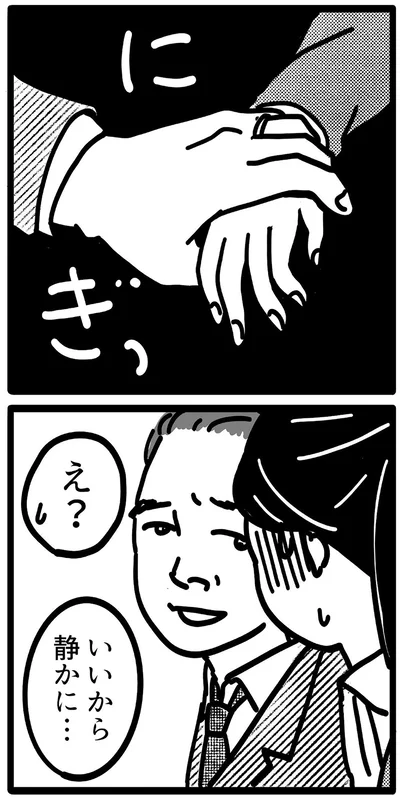 いいから静かに…