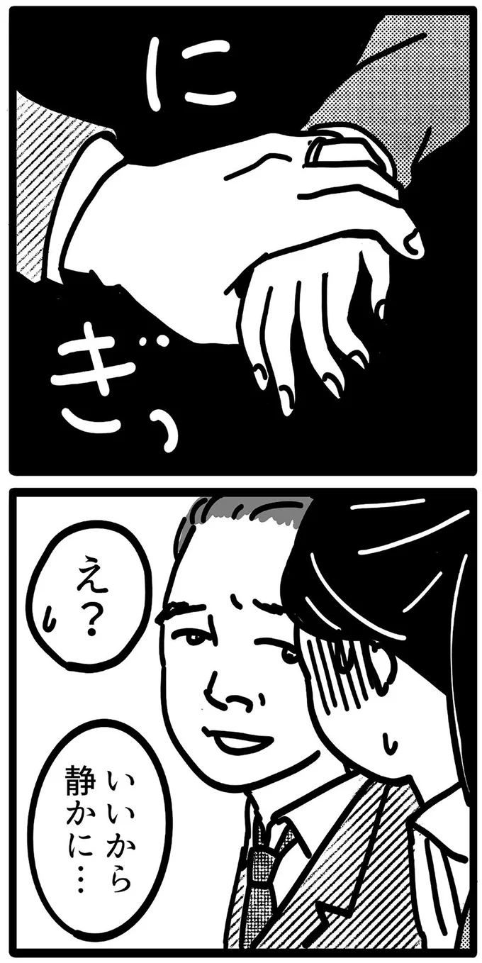 いいから静かに…