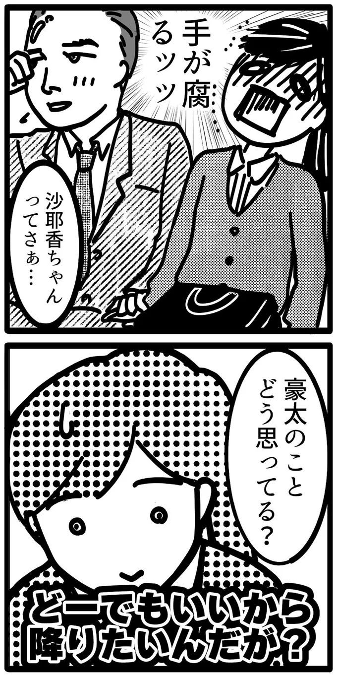 降りたいんだが?