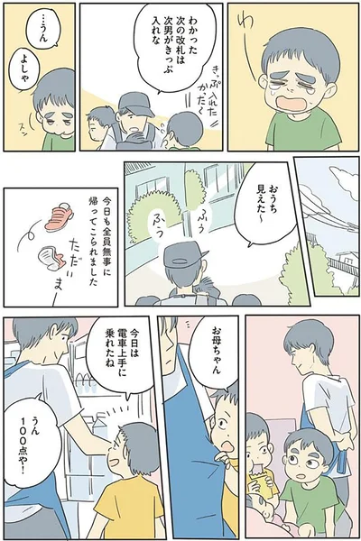 『いってらっしゃいのその後で』より