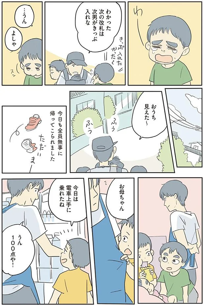 『いってらっしゃいのその後で』より