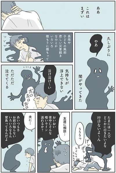『いってらっしゃいのその後で』より