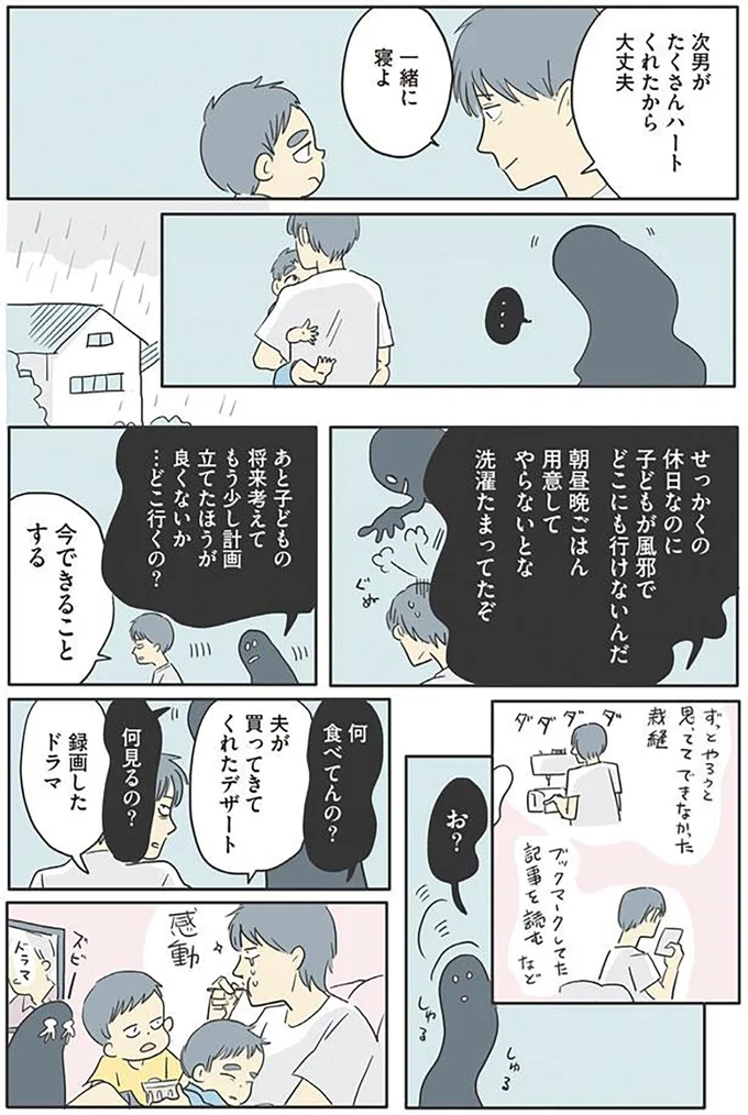 『いってらっしゃいのその後で』より