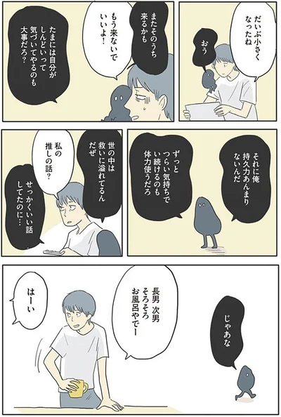 『いってらっしゃいのその後で』より