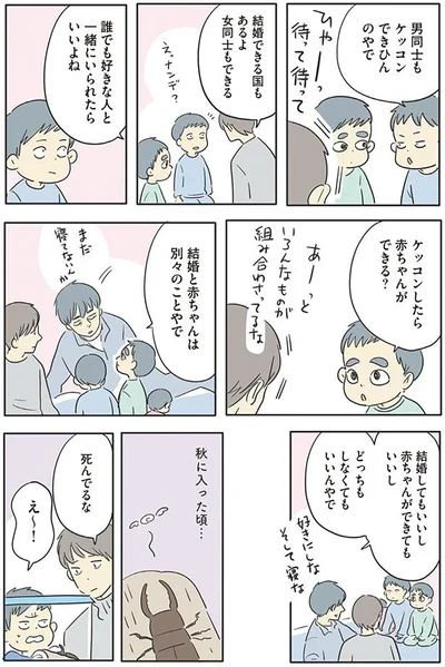 『いってらっしゃいのその後で』より