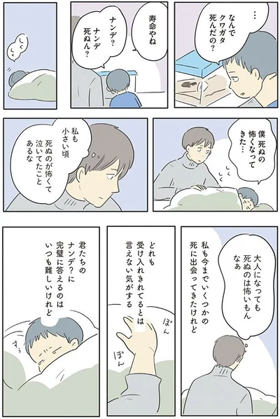 『いってらっしゃいのその後で』より