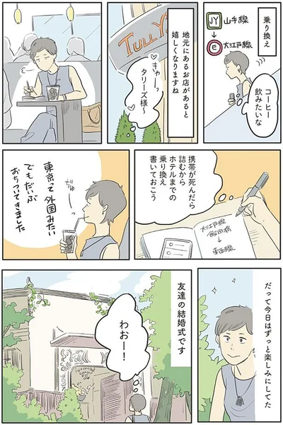 『いってらっしゃいのその後で』より