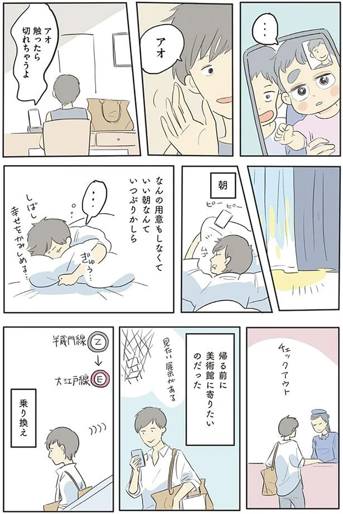 『いってらっしゃいのその後で』より