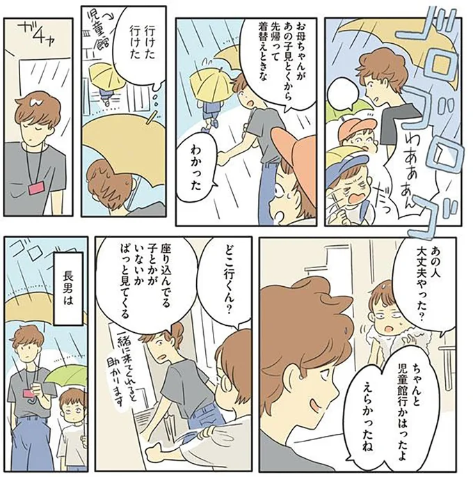 『いってらっしゃいのその後で』より