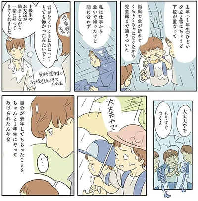 『いってらっしゃいのその後で』より