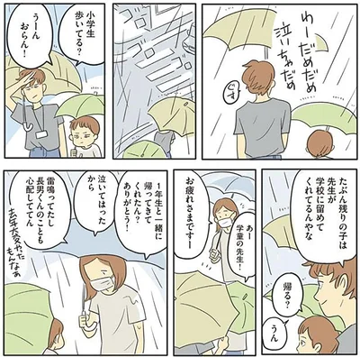 『いってらっしゃいのその後で』より