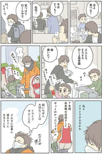 『いってらっしゃいのその後で』より