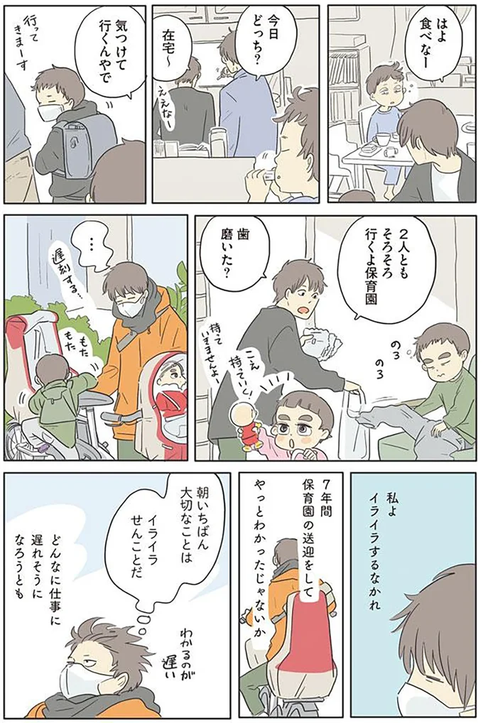 『いってらっしゃいのその後で』より