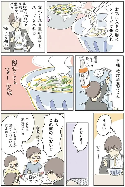 『いってらっしゃいのその後で』より