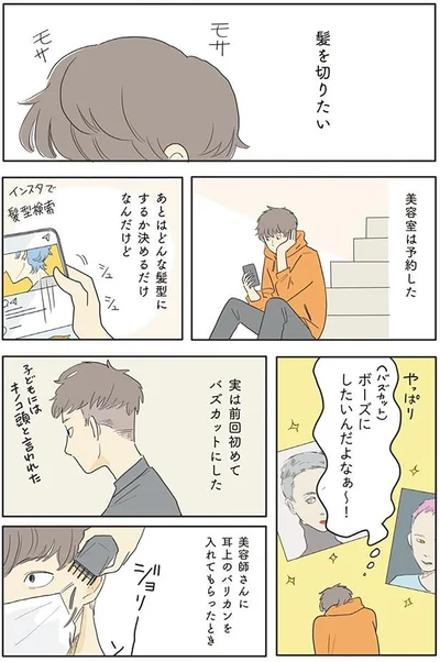 『いってらっしゃいのその後で』より