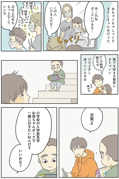 『いってらっしゃいのその後で』より