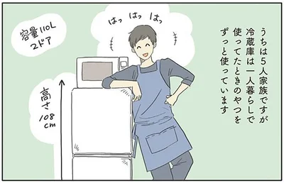 うちは5人家族ですが冷蔵庫は一人暮らしで使ってたもの
