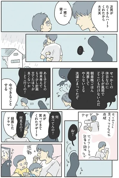 たくさんハートくれたから大丈夫