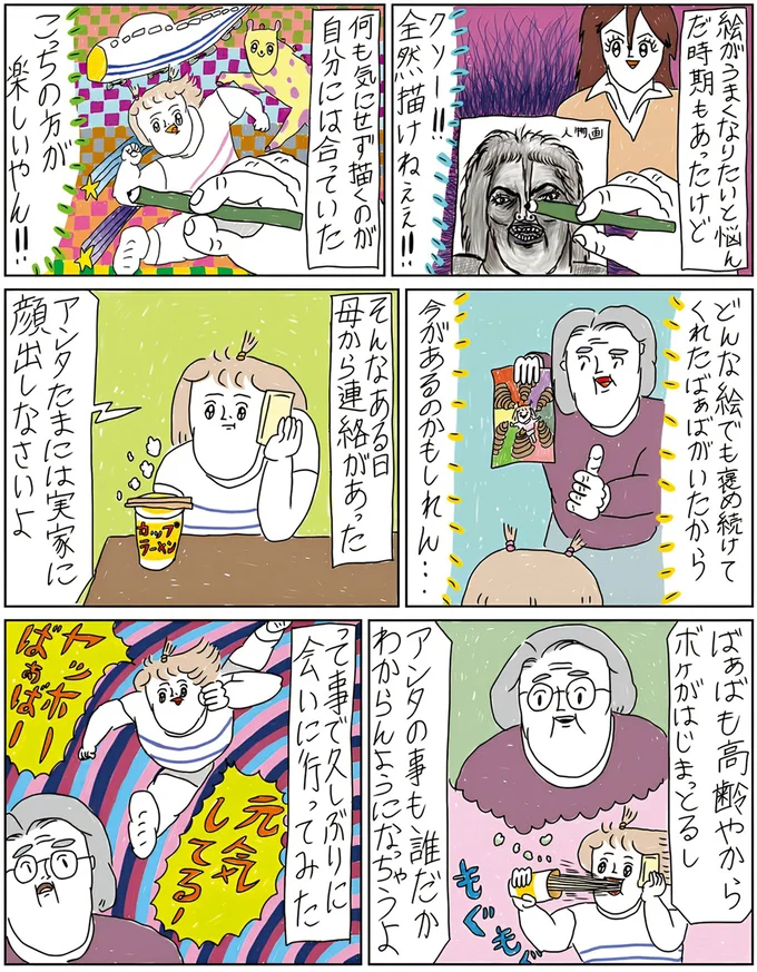 『へたくそなのに泣くほど笑える! カッラフルなエッッブリデイ☆2ndステージ』　より