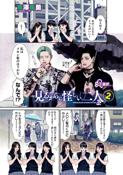 あの二人ならどっちがいい？