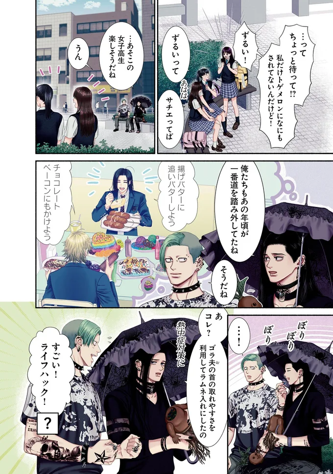 …あそこの女子高生楽しそうだね