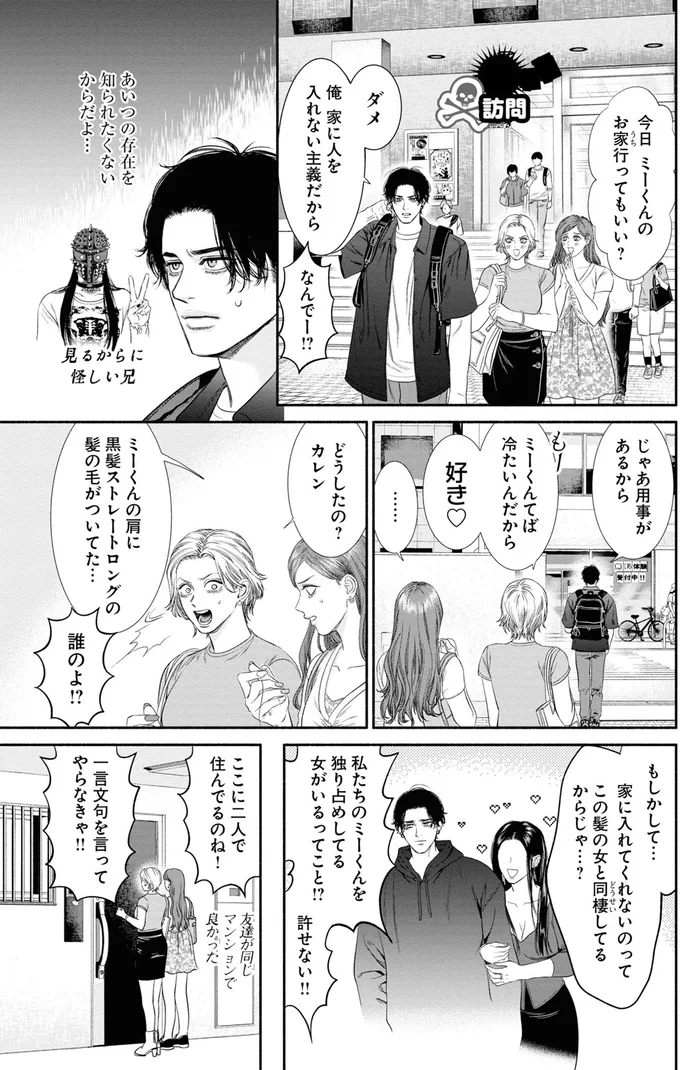 『見るからに怪しい二人2』より