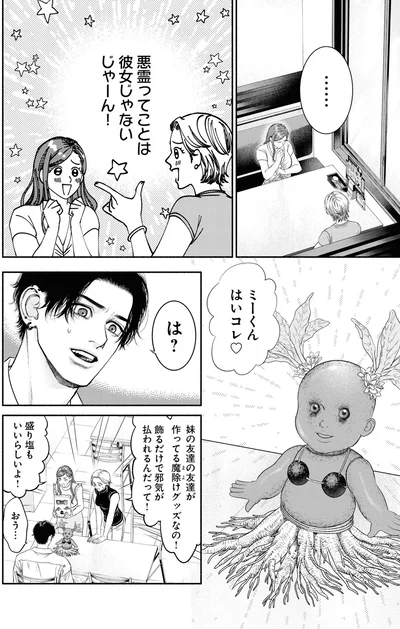 『見るからに怪しい二人2』より