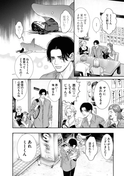 『見るからに怪しい二人2』より