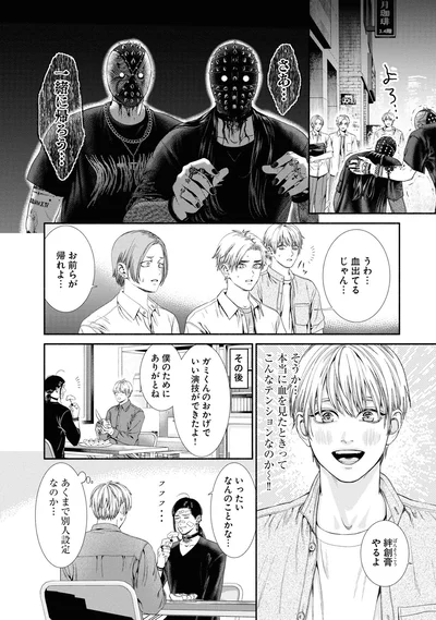 『見るからに怪しい二人2』より